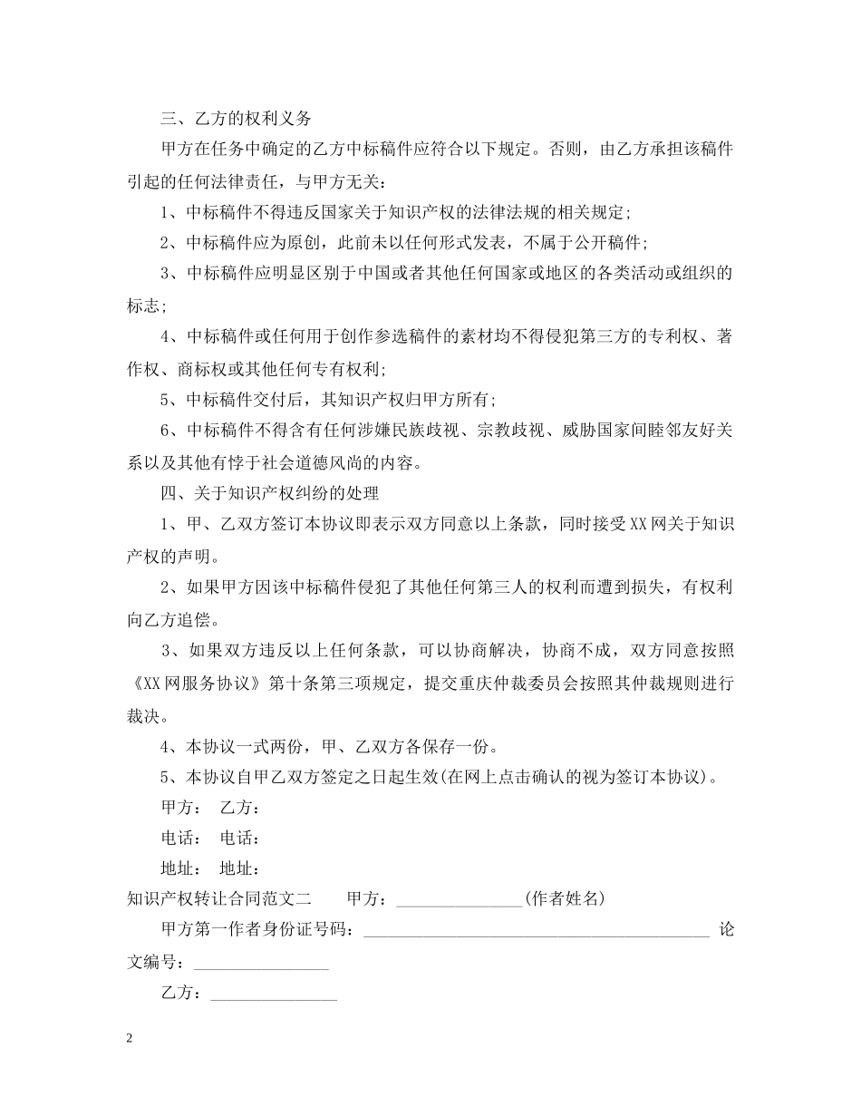 知识产权转让合同优秀范本 _第2页