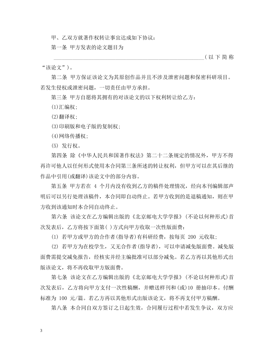 知识产权转让合同优秀范本 _第3页