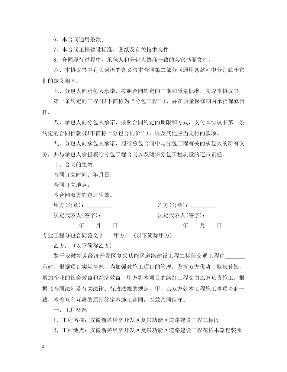 专业工程分包合同范本_第2页