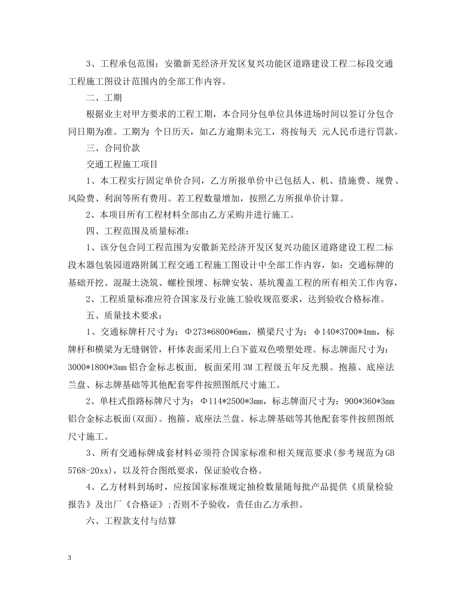 专业工程分包合同范本_第3页