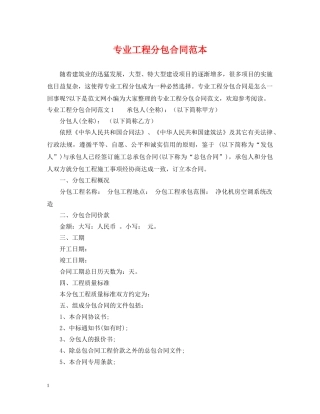 专业工程分包合同范本
