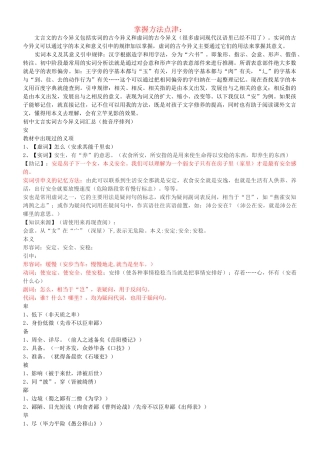 中考语文一轮复习 全六册文言实词及古今异义汇总