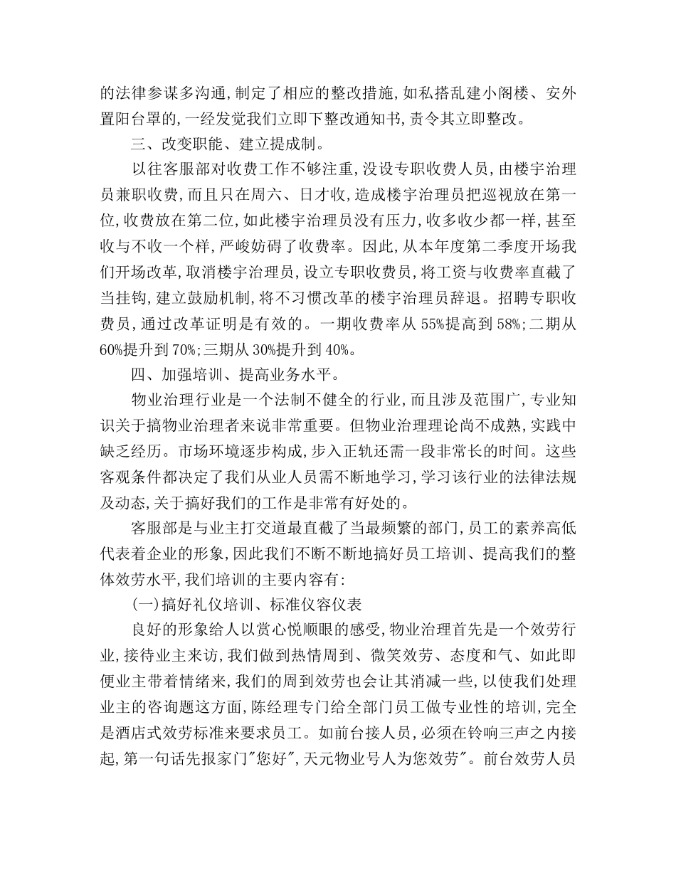 物业客服部工作参考计划范文 _第2页