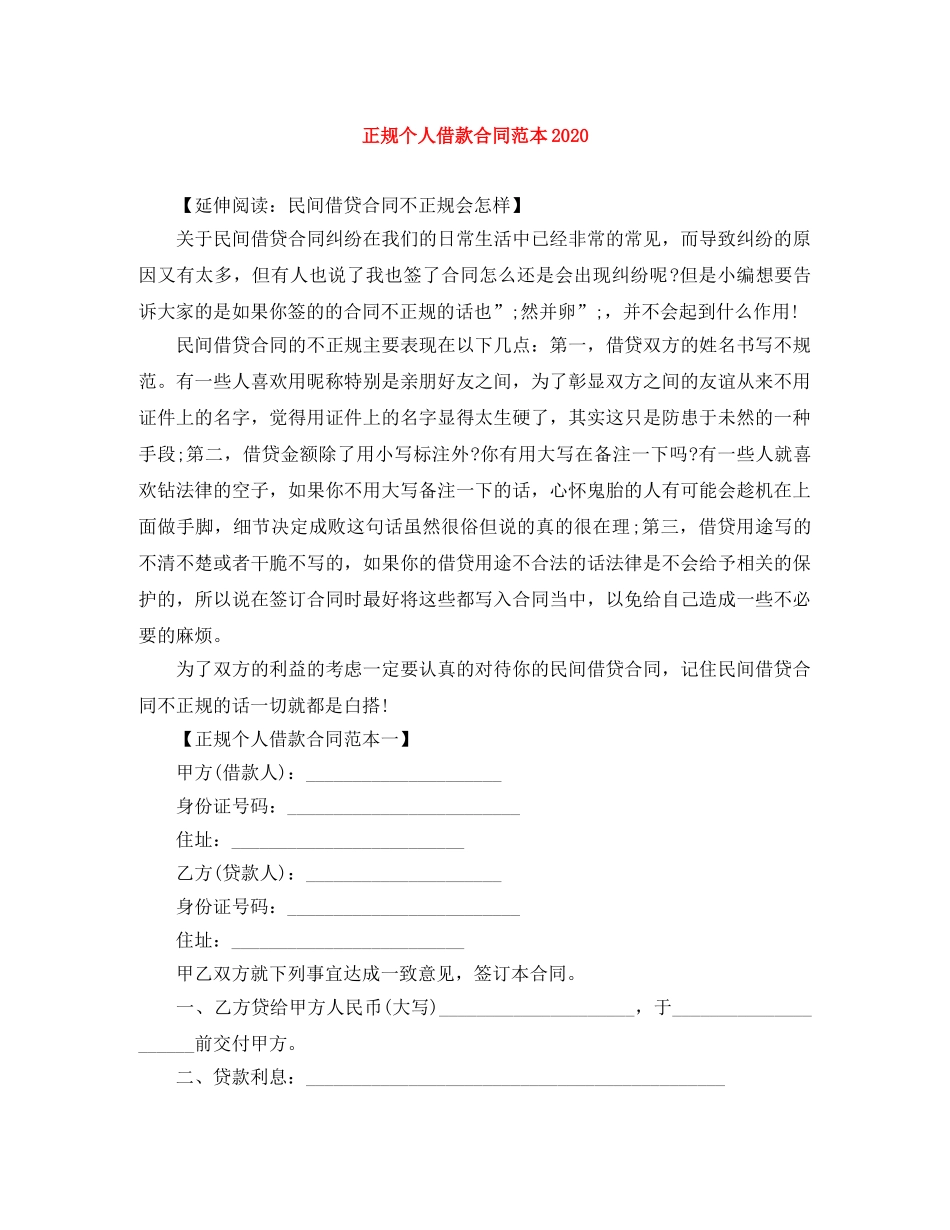 正规个人借款合同范本2024 _第1页