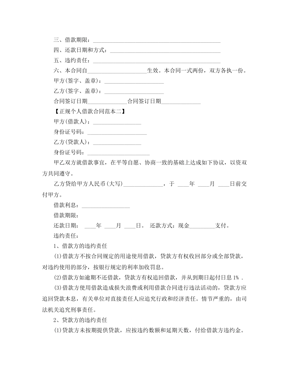 正规个人借款合同范本2024 _第2页