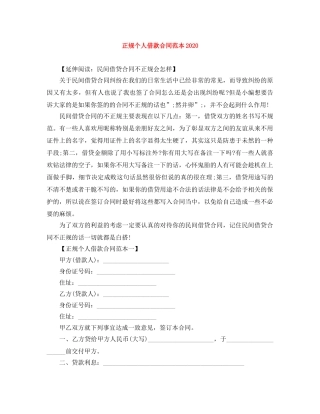 正规个人借款合同范本2024 
