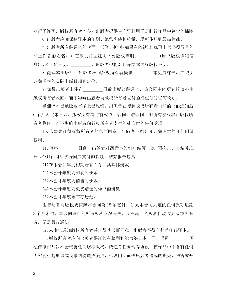 知识产权合同：翻译版权许可 _第2页