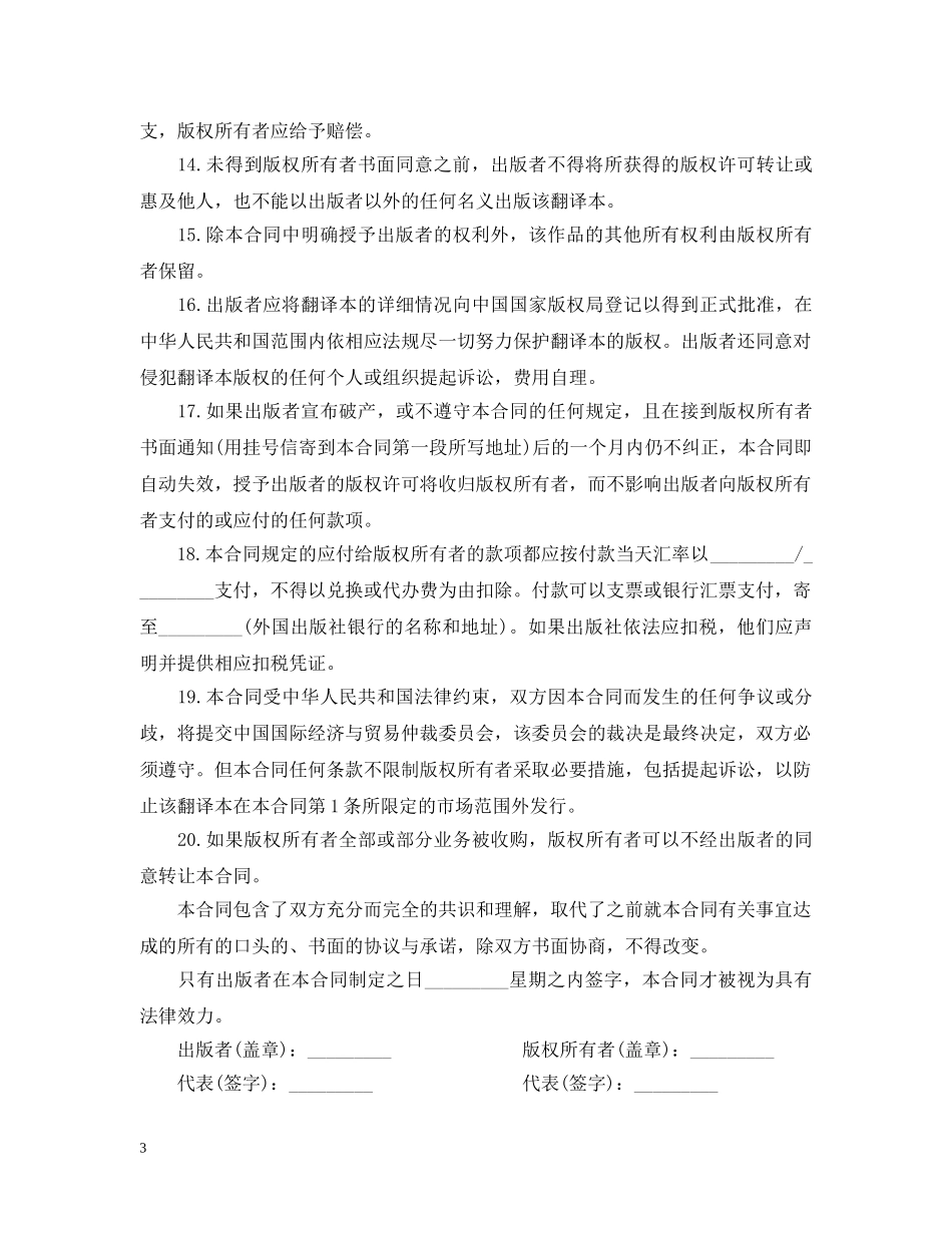 知识产权合同：翻译版权许可 _第3页