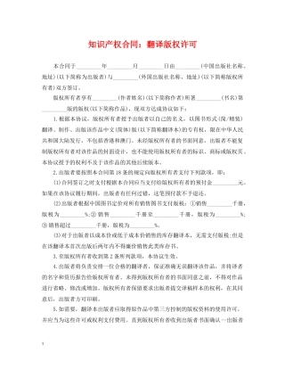 知识产权合同：翻译版权许可 