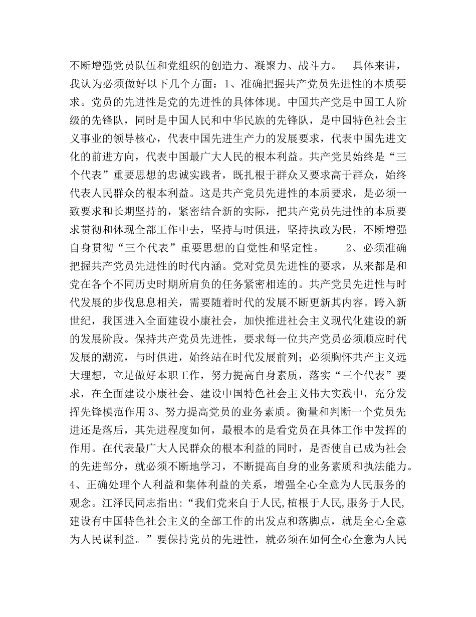 保持共产党员先进性教育心得体会（检察官版3） _第2页