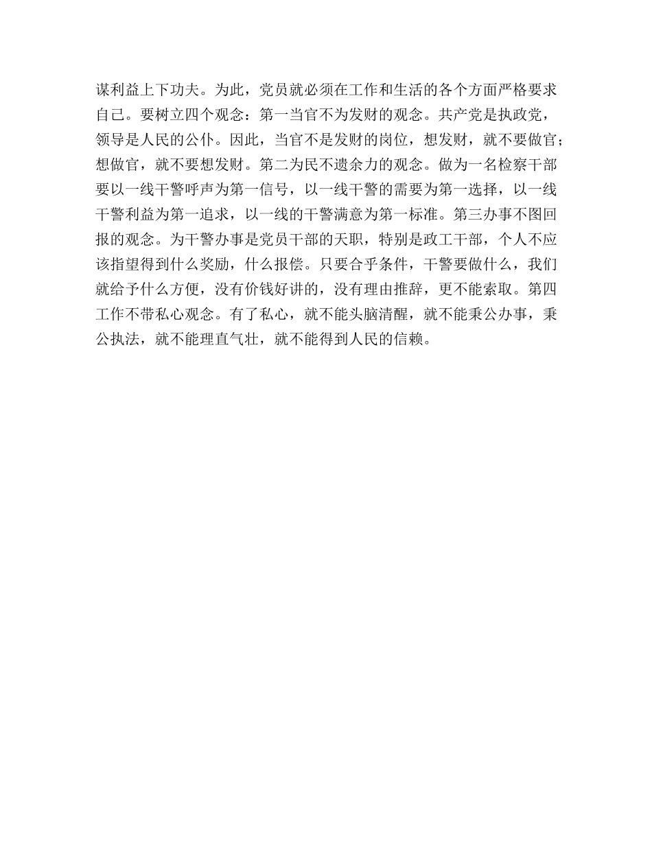 保持共产党员先进性教育心得体会（检察官版3） _第3页