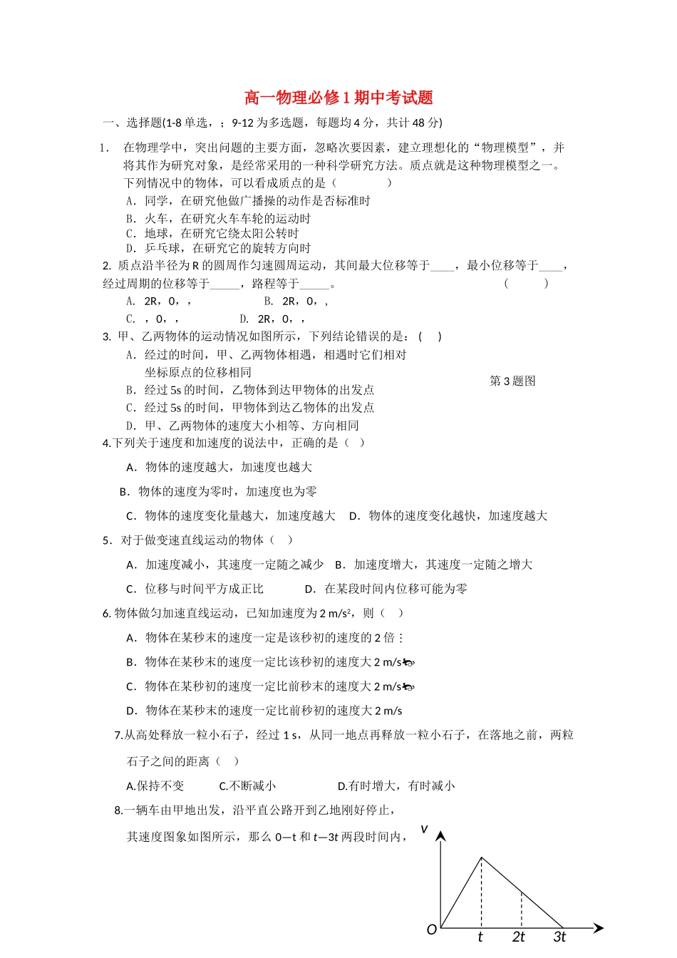 浙江省杭州市西湖高级1011高一物理11月月考试题新人教版会员独享 _第1页
