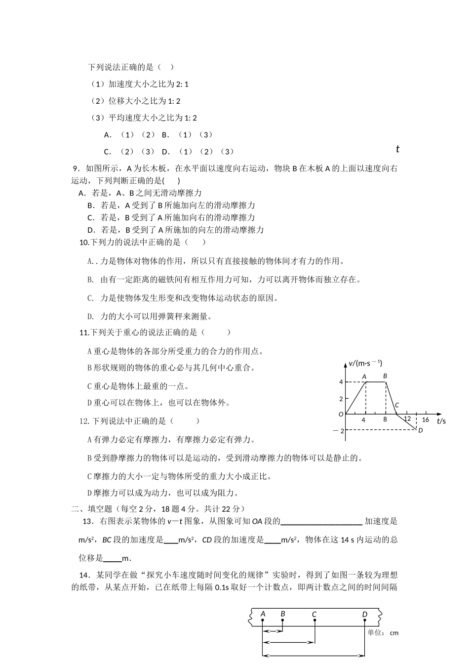 浙江省杭州市西湖高级1011高一物理11月月考试题新人教版会员独享 _第2页