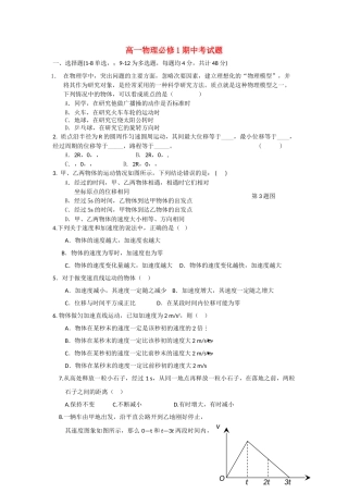 浙江省杭州市西湖高级1011高一物理11月月考试题新人教版会员独享 