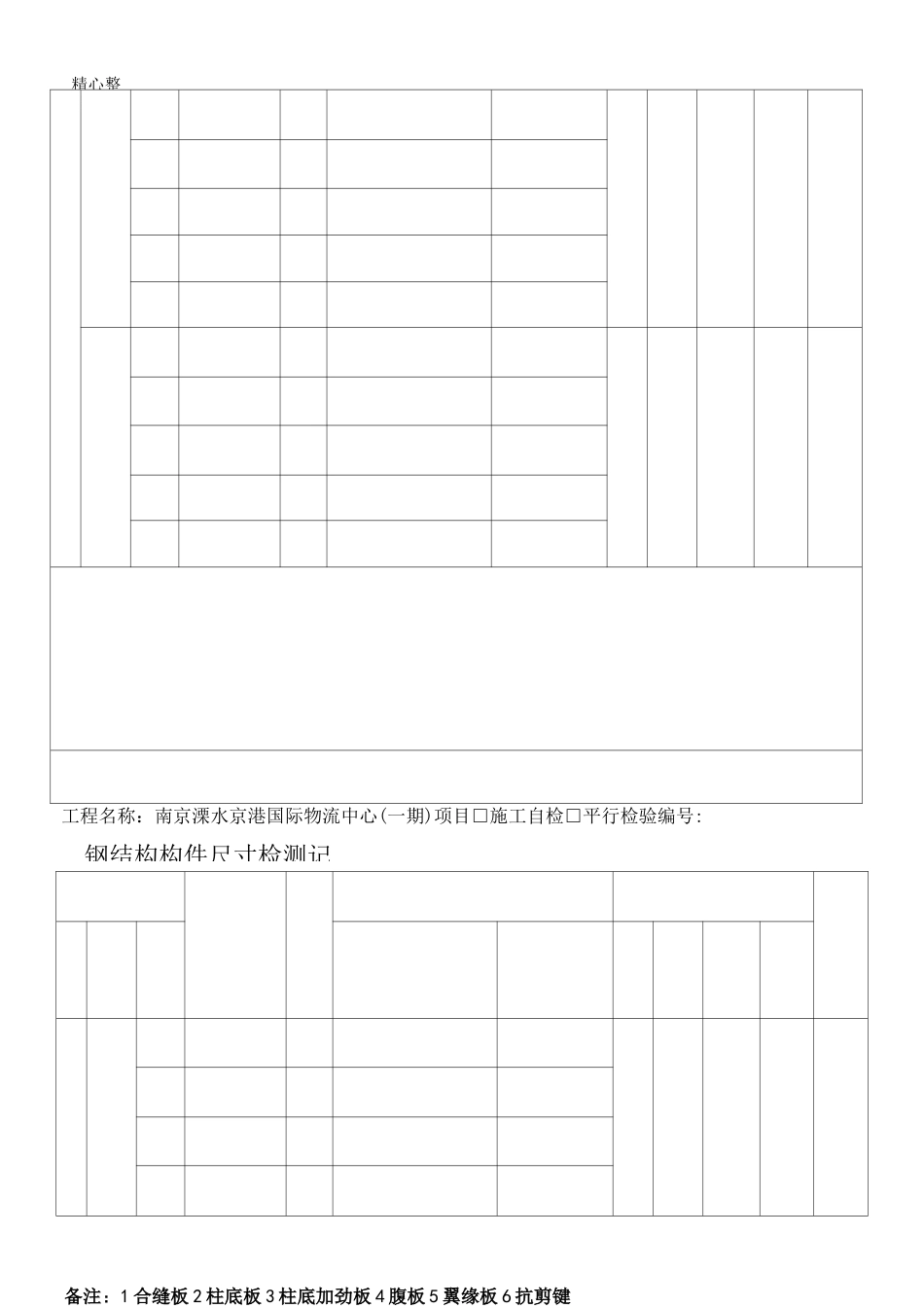 钢结构工程构件尺寸检测记录_第3页