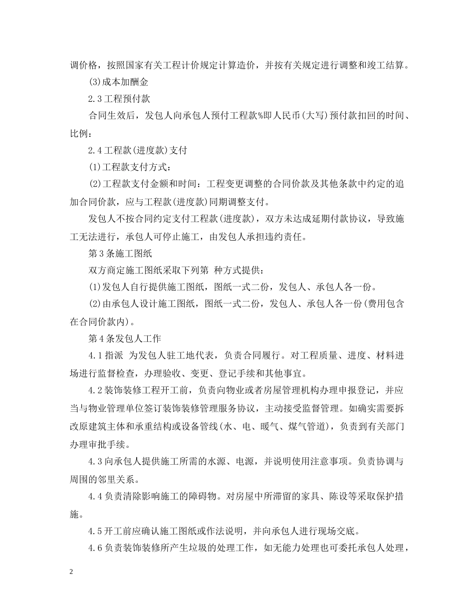 住宅室内装修施工合同范本_第2页