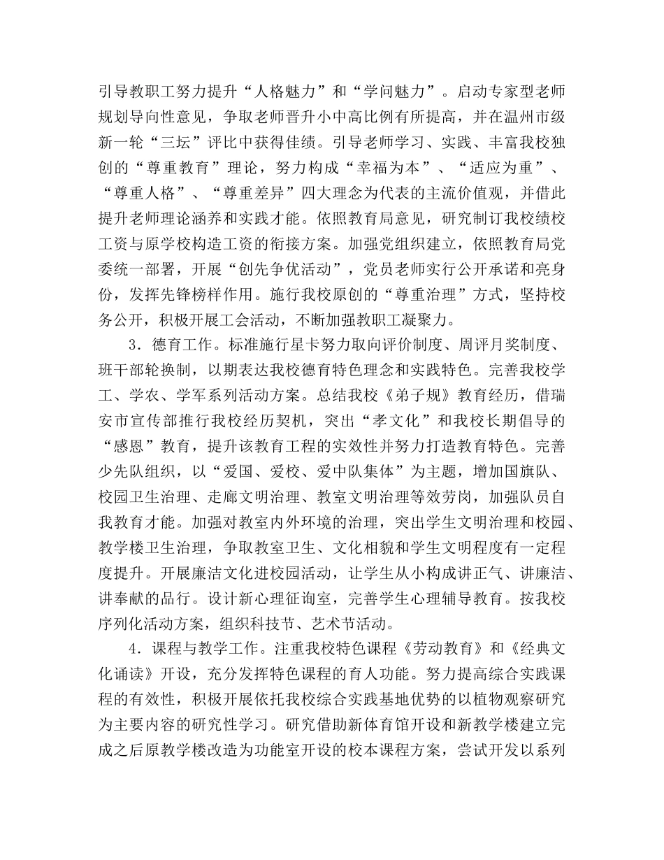 小学2020年度工作参考计划 (2) _第2页