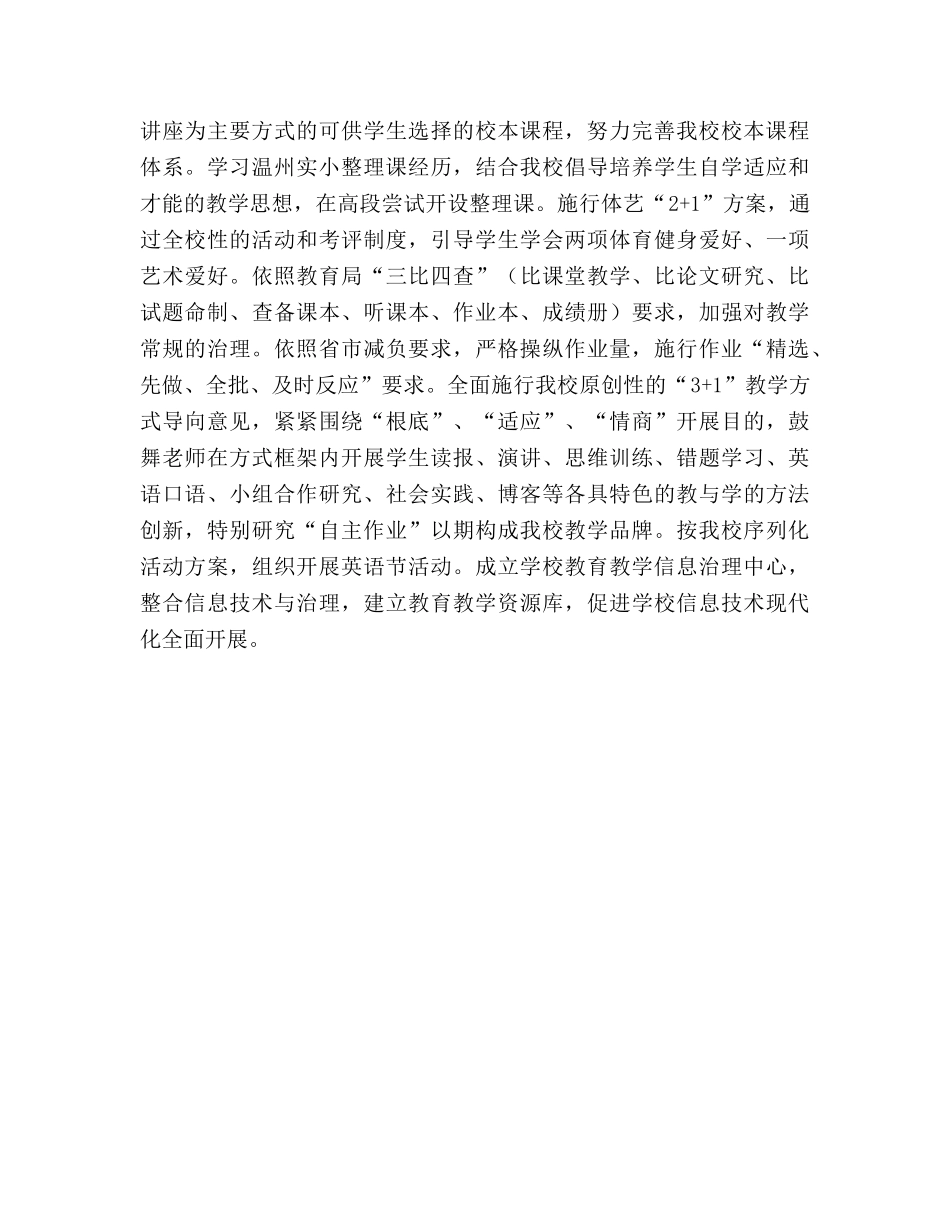小学2020年度工作参考计划 (2) _第3页