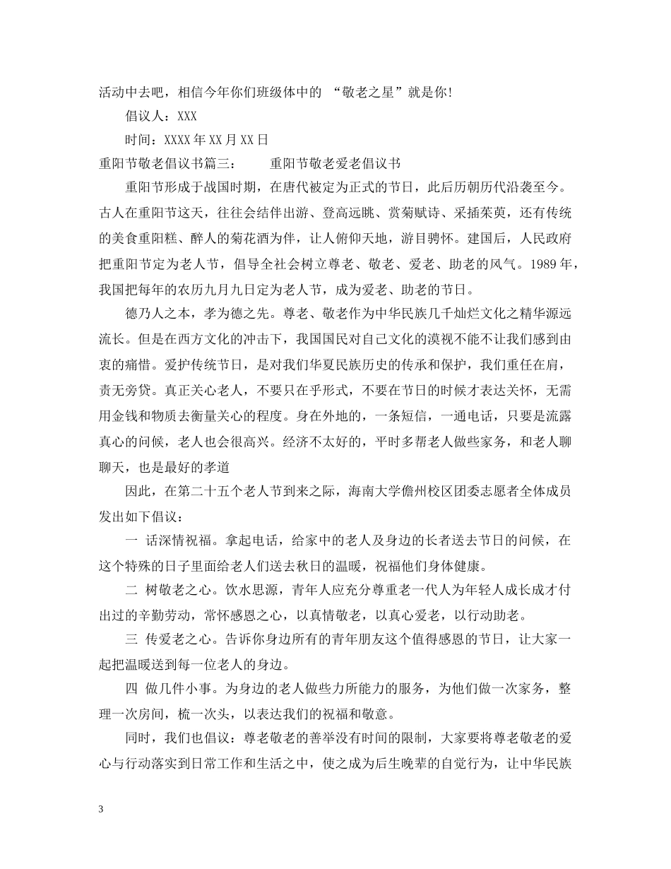 重阳节敬老倡议书 _第3页