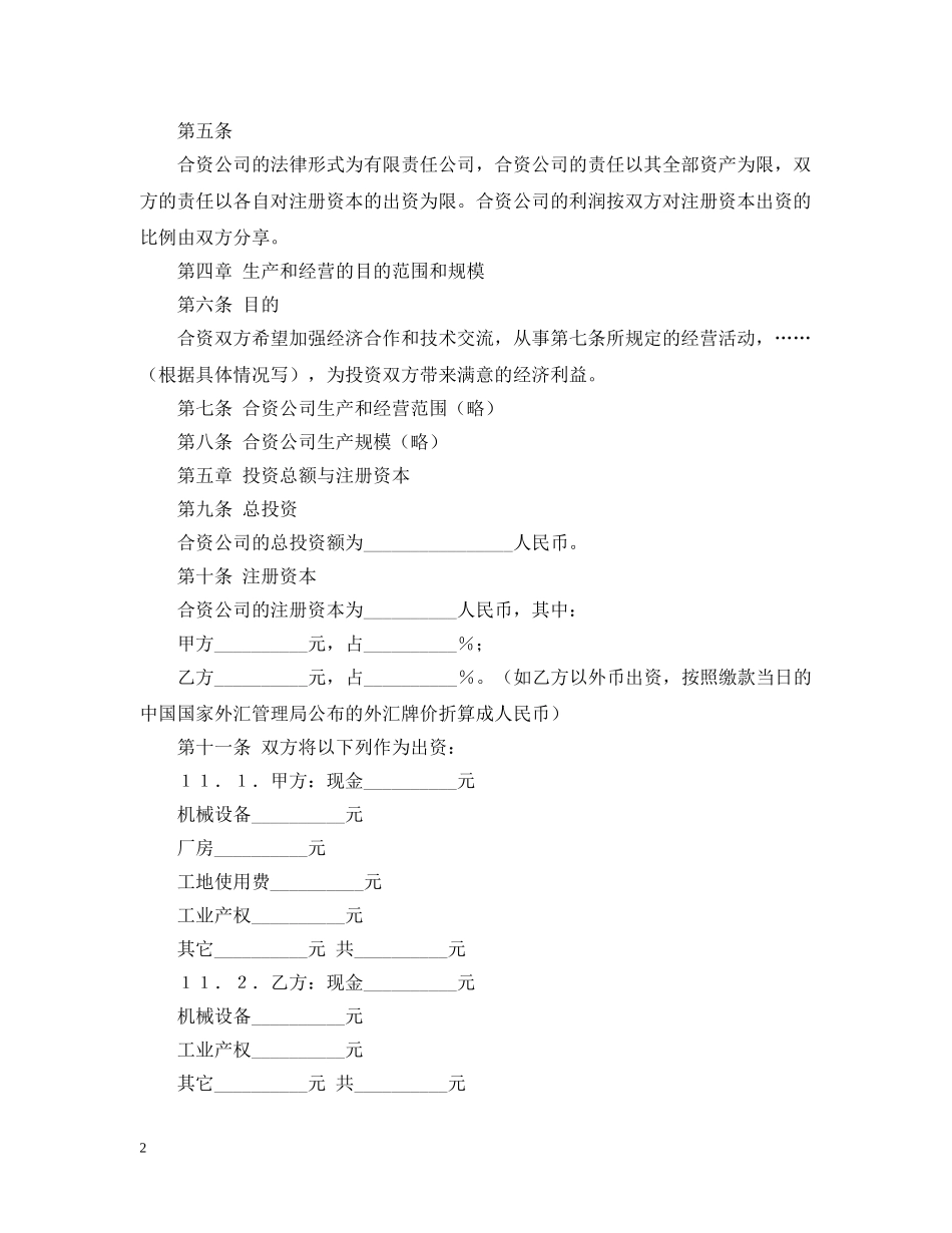 中外合资合同样本_第2页
