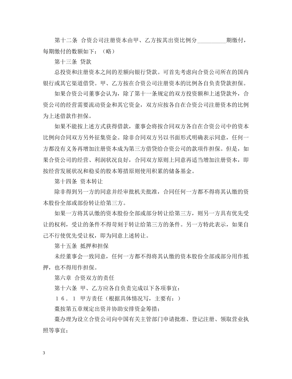 中外合资合同样本_第3页