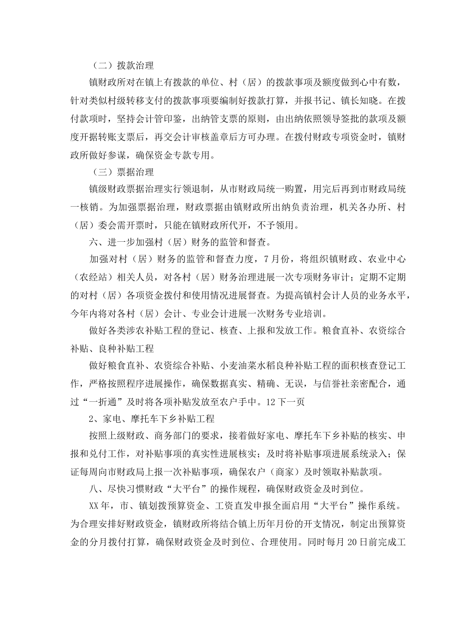 乡镇财政所工作参考计划范文 _第2页