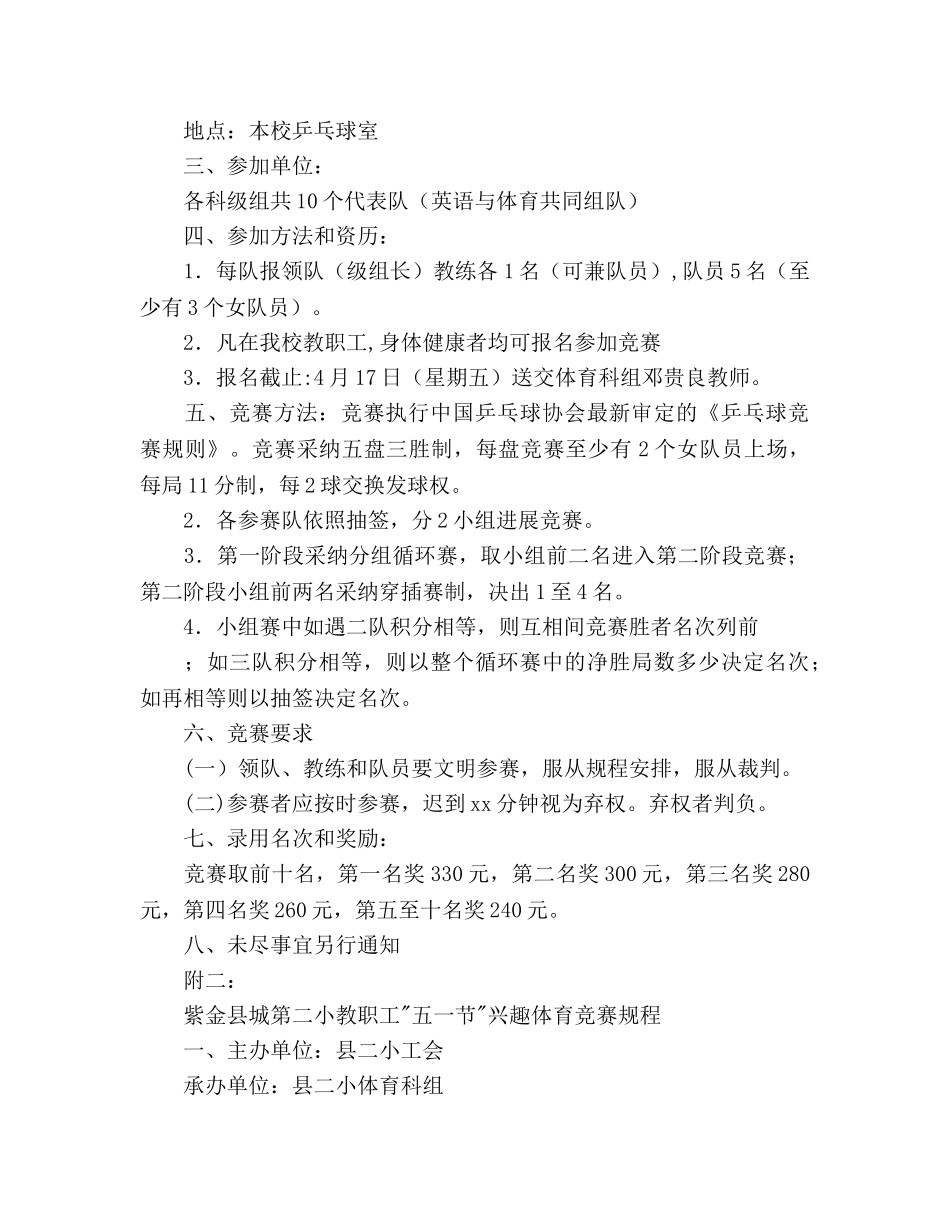 小学教职工工会五一节活动方案 _第2页