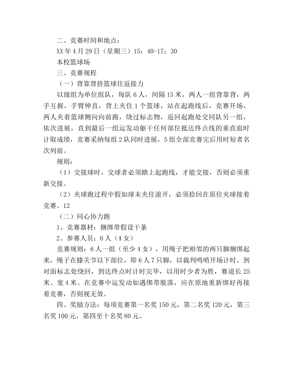 小学教职工工会五一节活动方案 _第3页