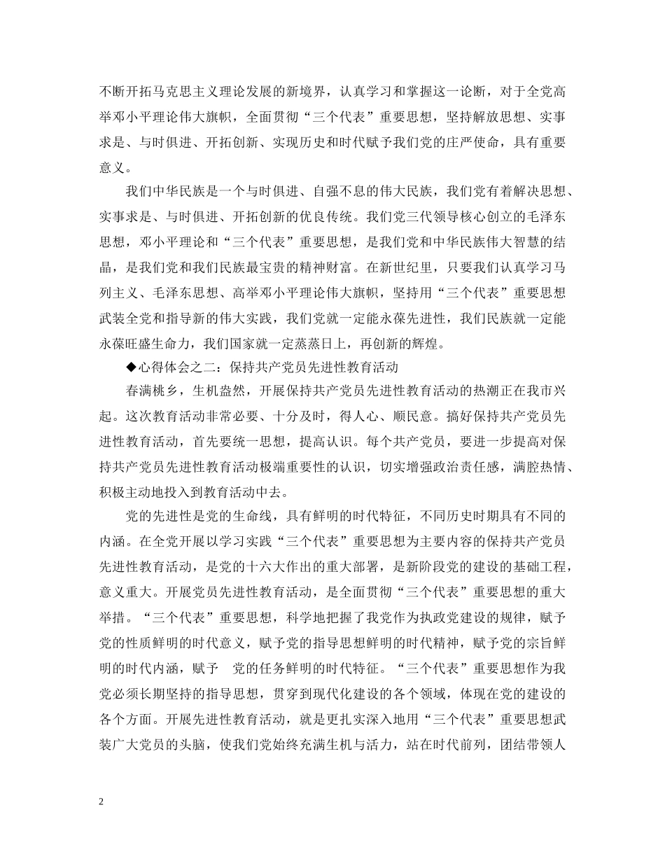 保持共产党员先进性教育心得体会(三十六) _第2页