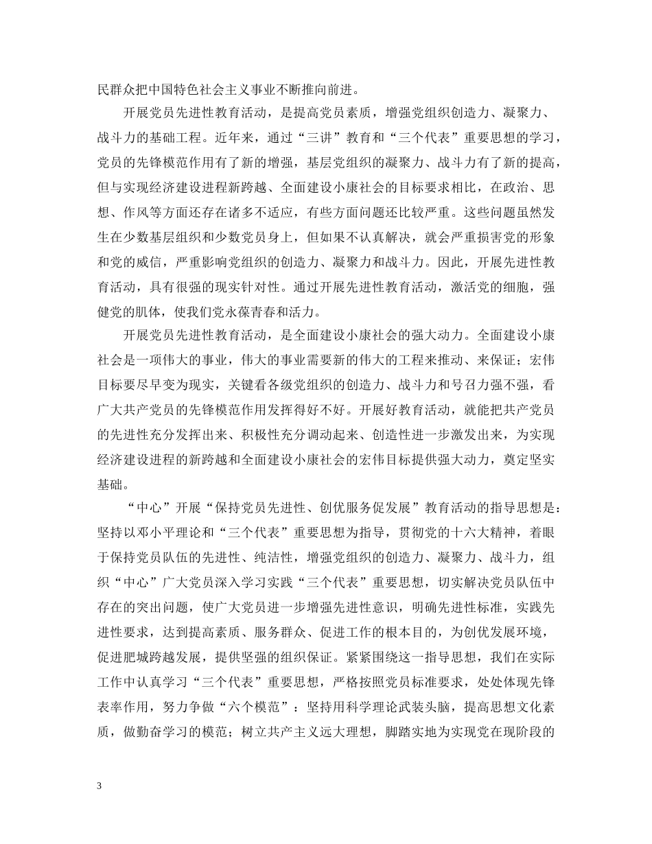 保持共产党员先进性教育心得体会(三十六) _第3页