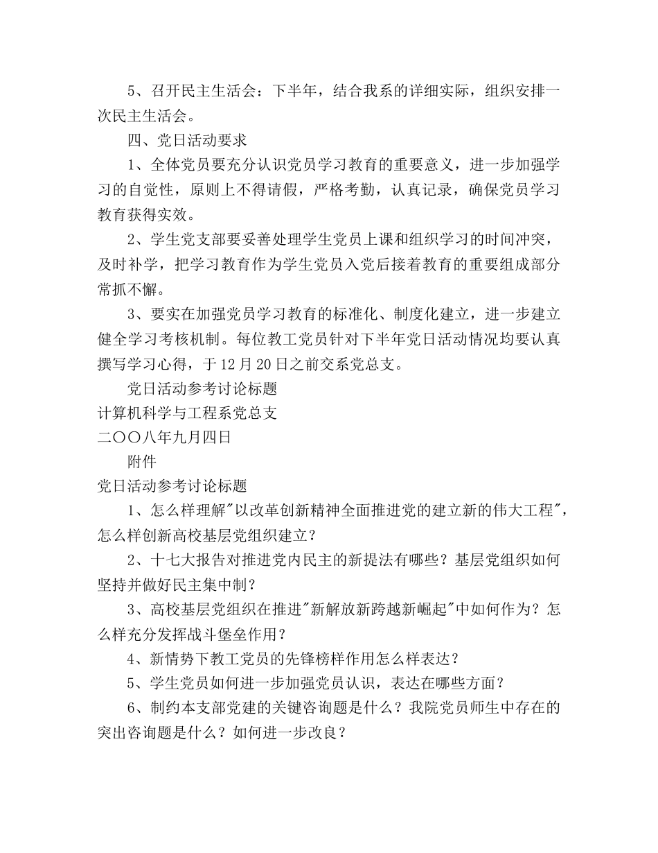 下半年党日活动安排 _第2页