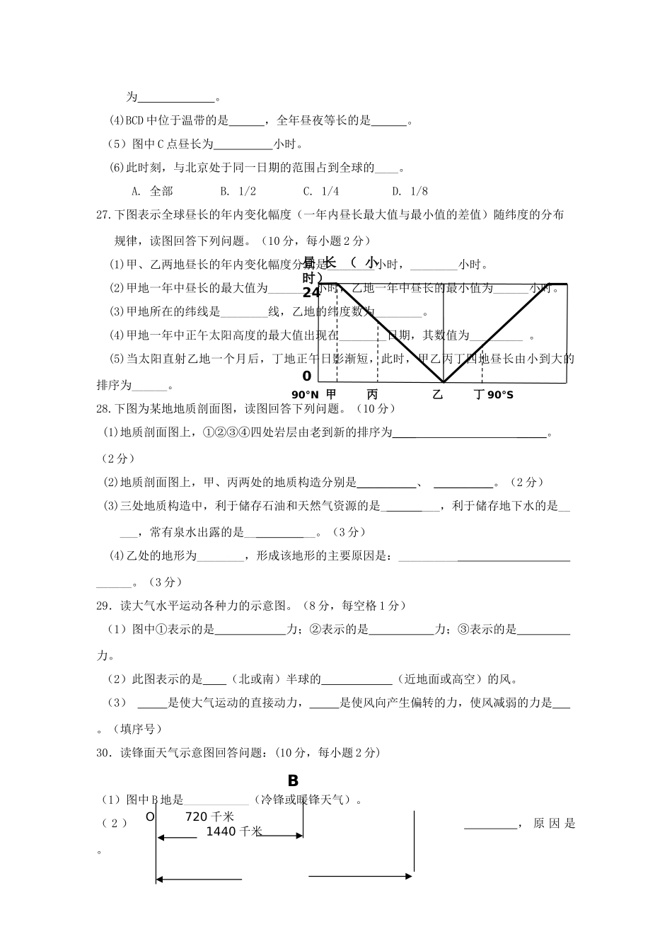 浙江省杭州市七校20102011高一地理上学期期中联考试题湘教版 _第3页