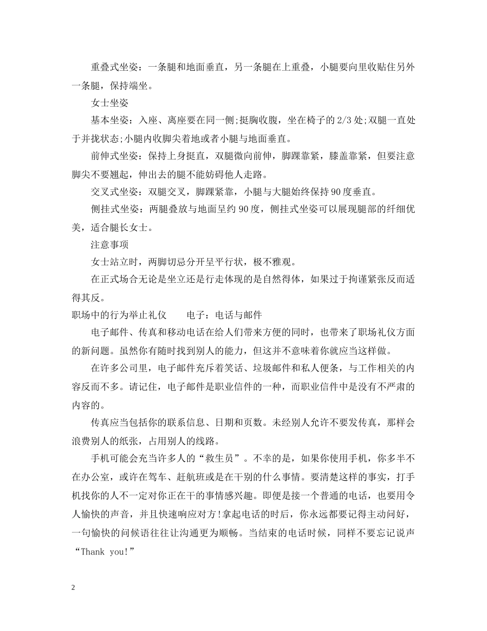 职场中你应该遵守的行为举止规范 _第2页
