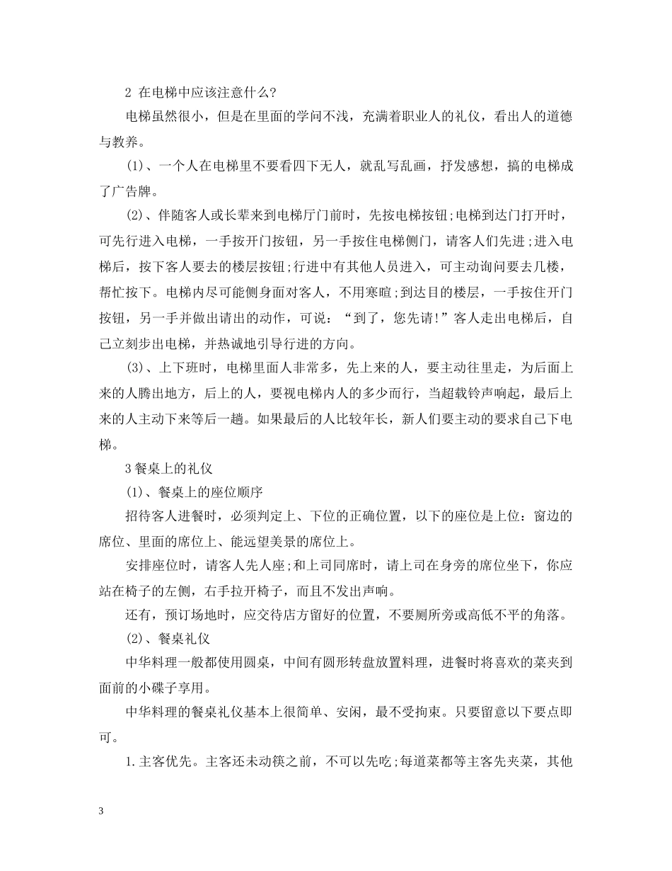职场中你应该遵守的行为举止规范 _第3页