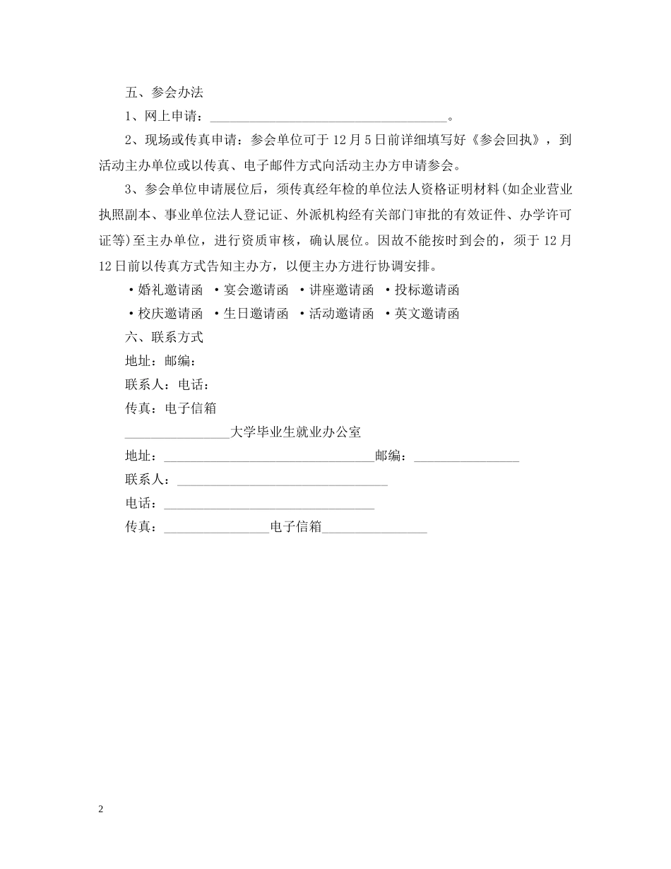 最新单位邀请函 _第2页