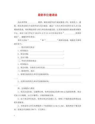 最新单位邀请函 