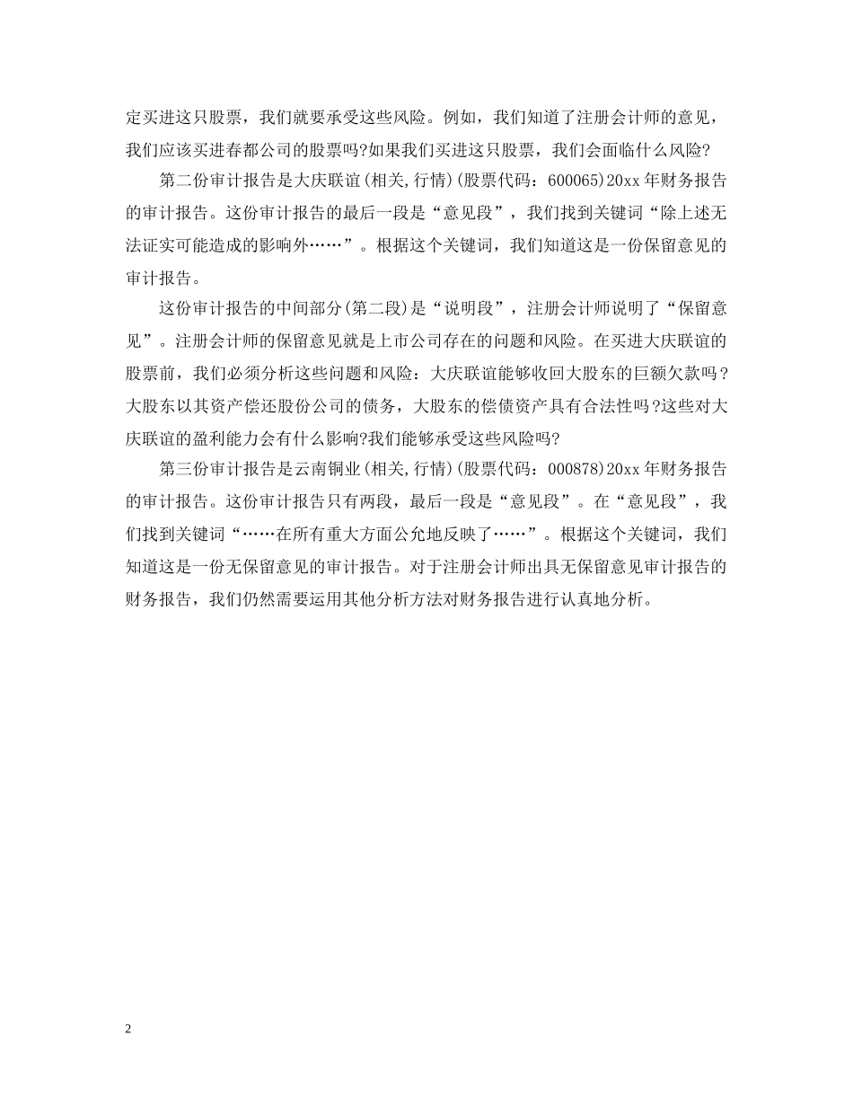 怎样阅读审计报告 _第2页