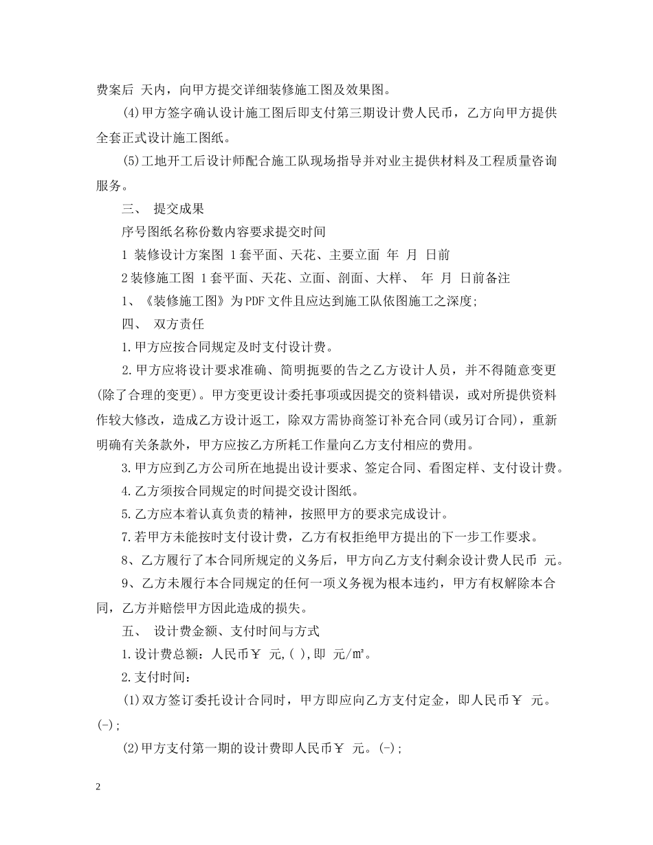 装饰设计合同范本 _第2页