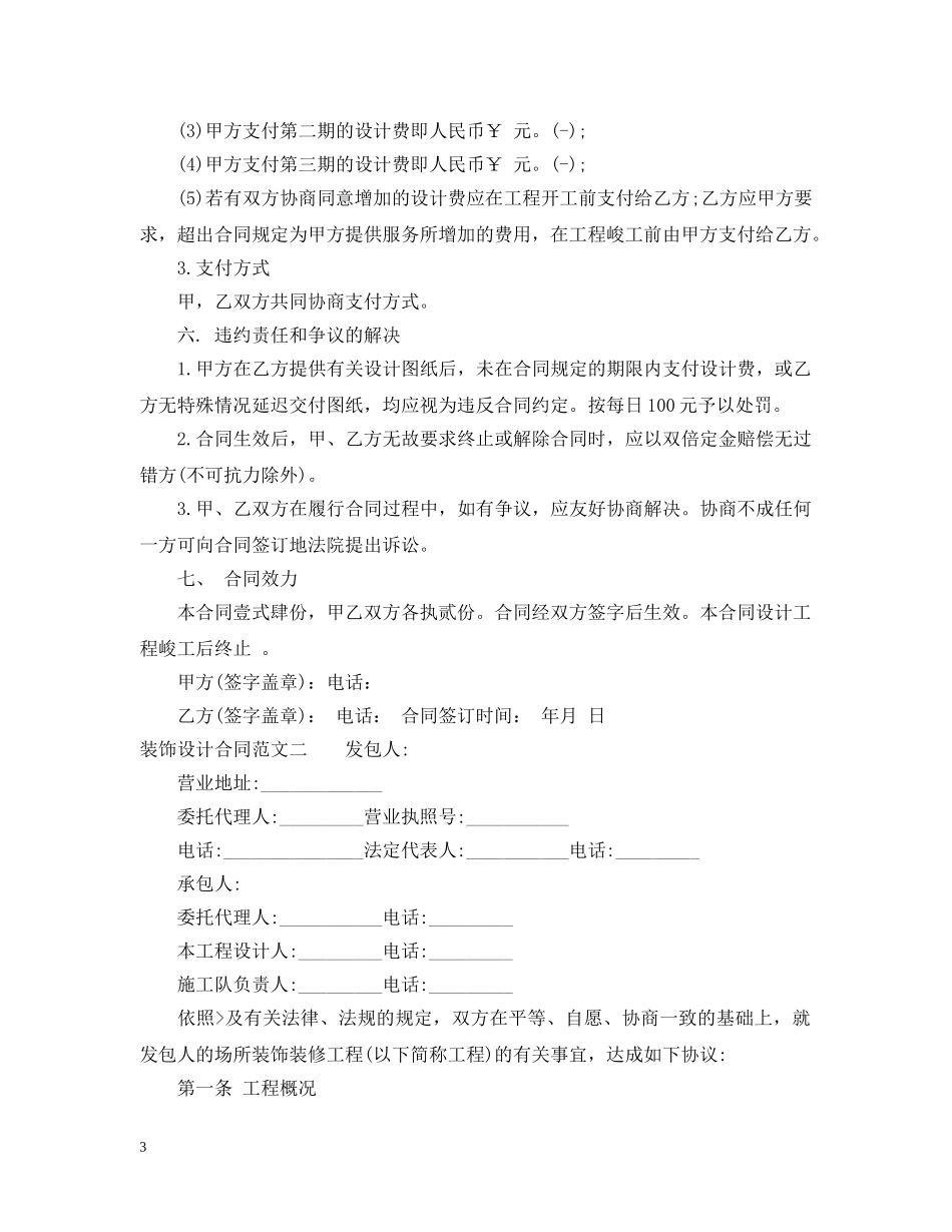 装饰设计合同范本 _第3页