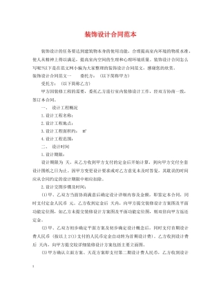 装饰设计合同范本 