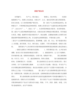 榨菜产销合同 