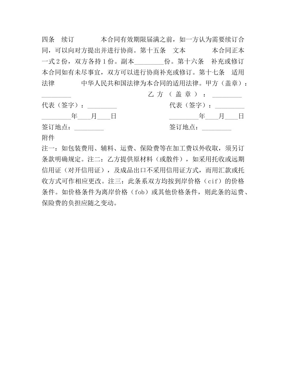 中外来料加工（或来件装配）合同2_第3页