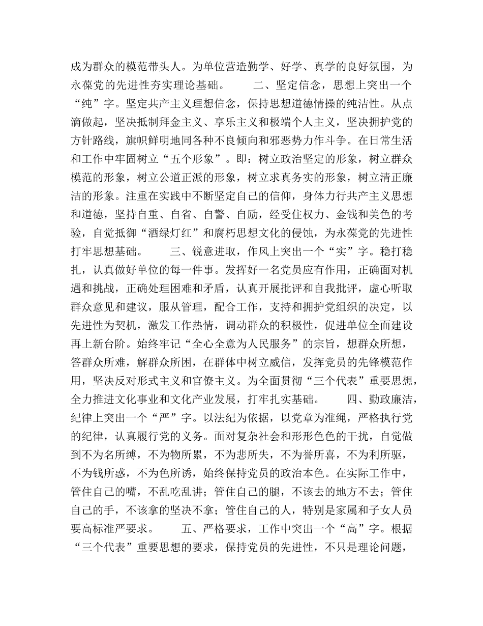 保持共产党员先进性教育活动心得体会--增强意识 严格要求 将党员 _第2页