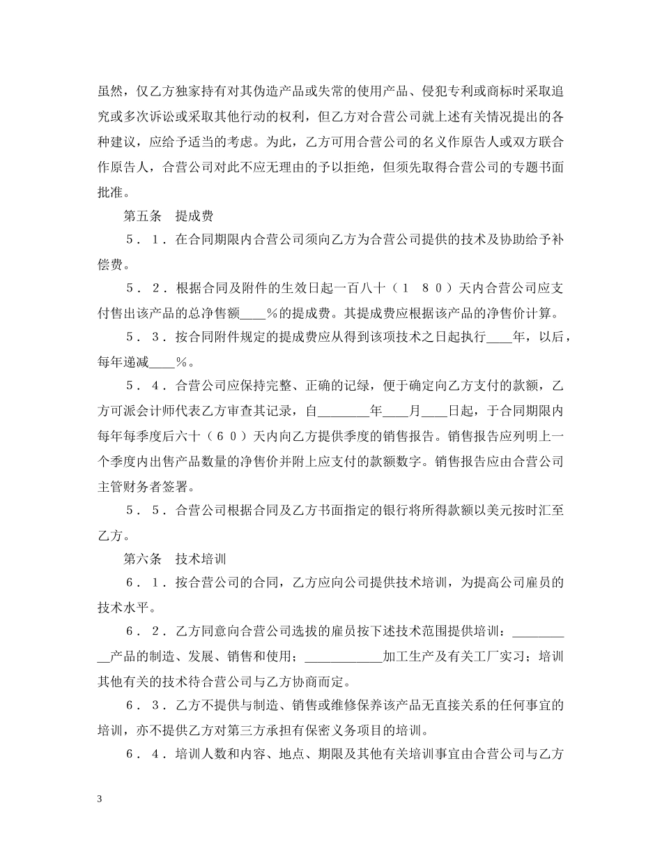 中外合作经营企业合同_第3页