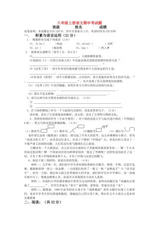 浙江省舟山市芦花20102011八级语文上学期期中考试无答案 