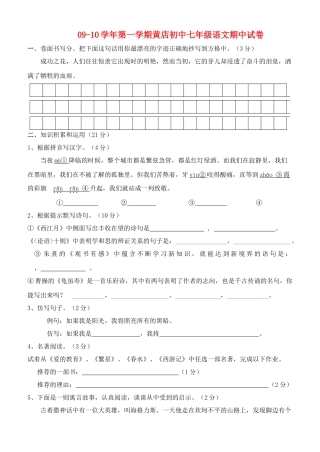 浙江省金华市兰溪黄店初中20092010七级语文上学期期中考试 