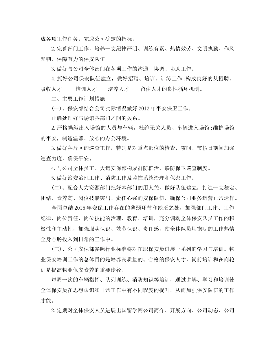 保安年度工作参考计划 _第3页