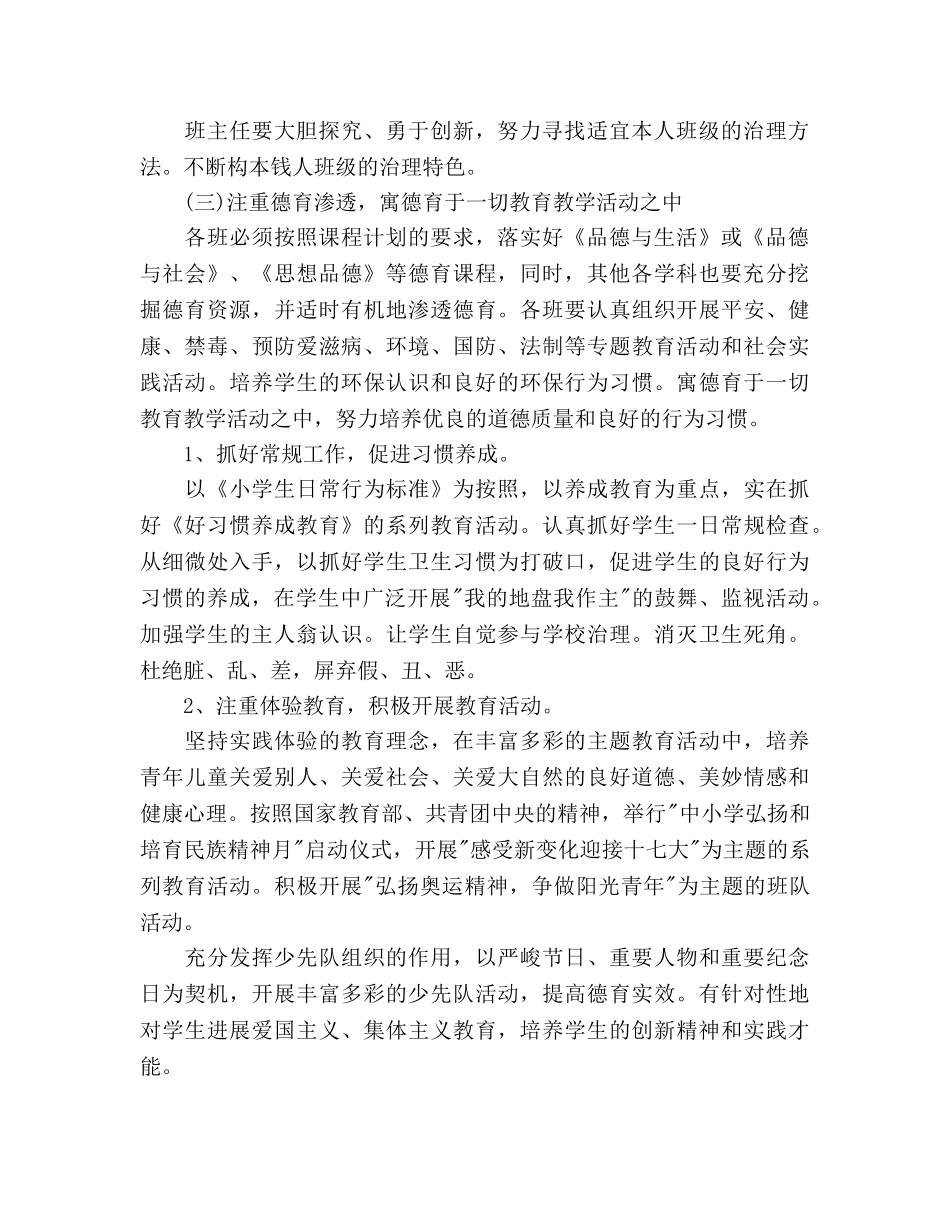小学德体艺卫工作参考计划 _第2页