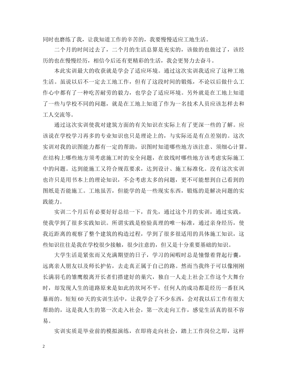 土木工程测量实训心得体会3篇 _第2页