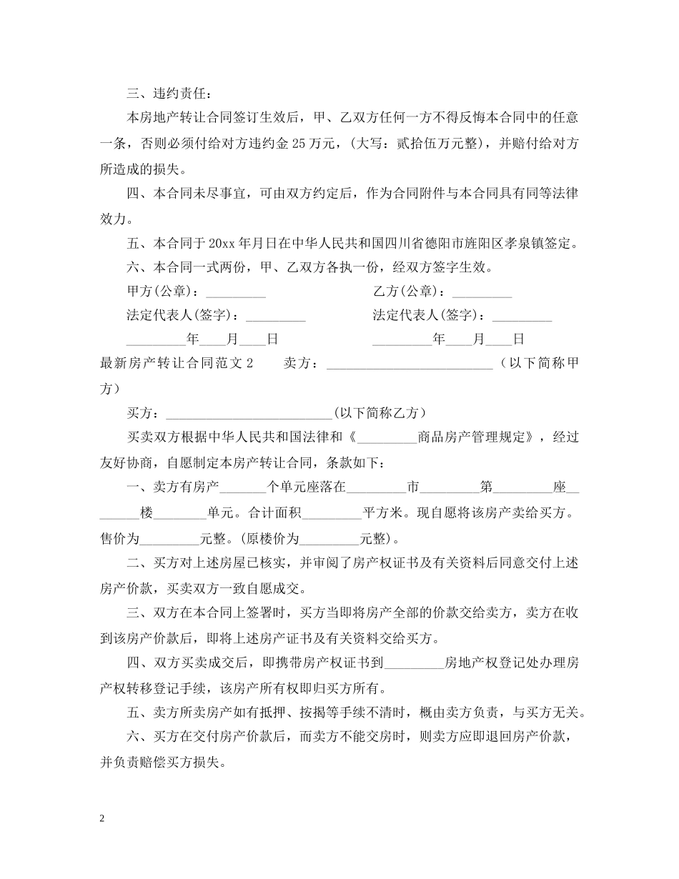 最新房产转让合同2 _第2页